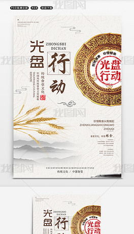 大气食堂文化标语食堂展板之光盘行动设计图片下载