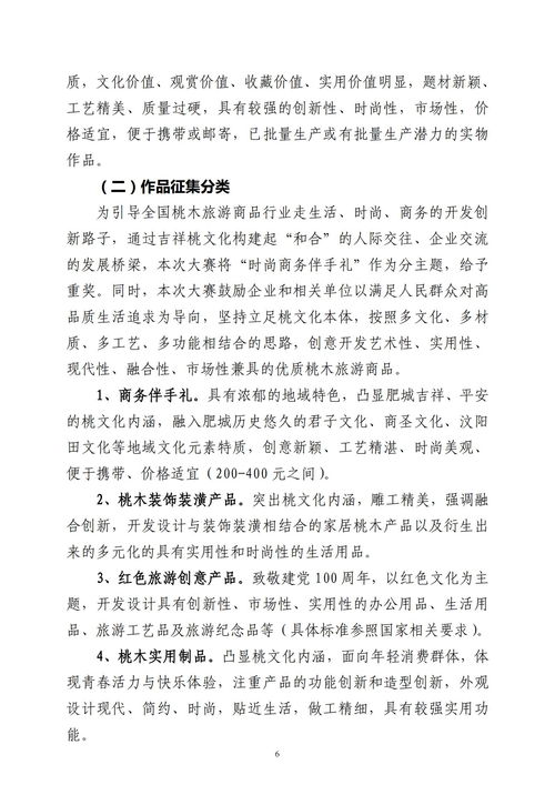 关于举办 2021 全国桃木旅游商品创新设计大赛暨全国桃文化旅游商品评展活动的通知